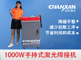 手持式激光焊接让不锈钢焊